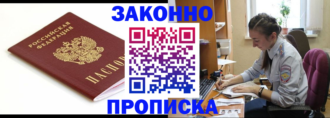 временная прописка в Шагонаре