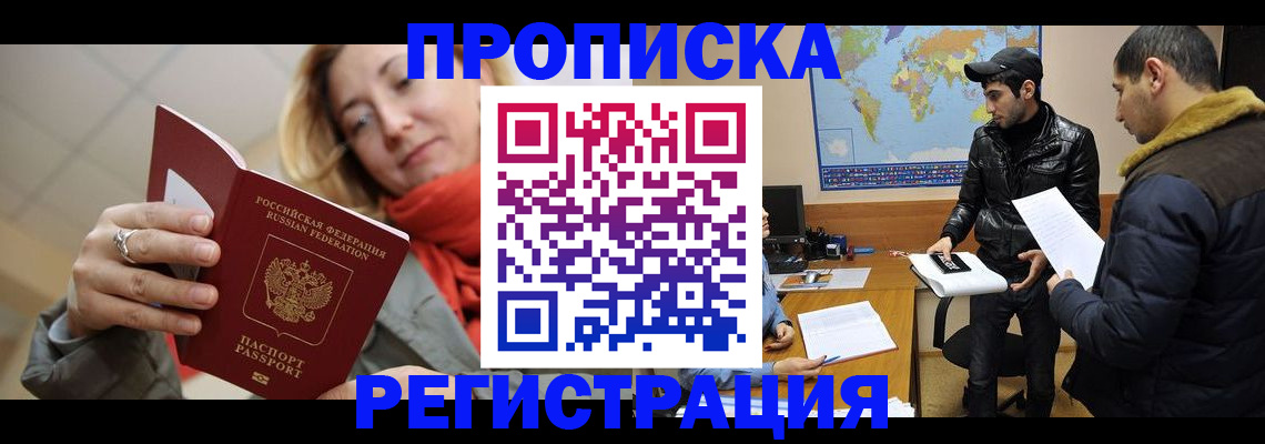 временная прописка в Шагонаре