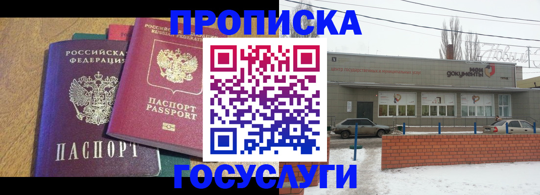 прописка гарантия в Шагонаре